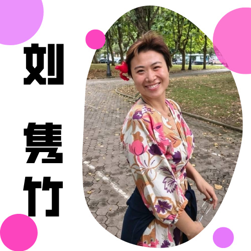 Foto de Liu Junzhu, profesora